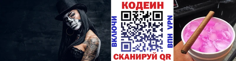Codein напиток Lean (лин) Купить Елизово